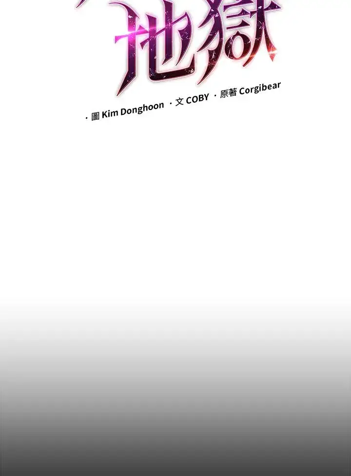 《地狱独食》第40话图16