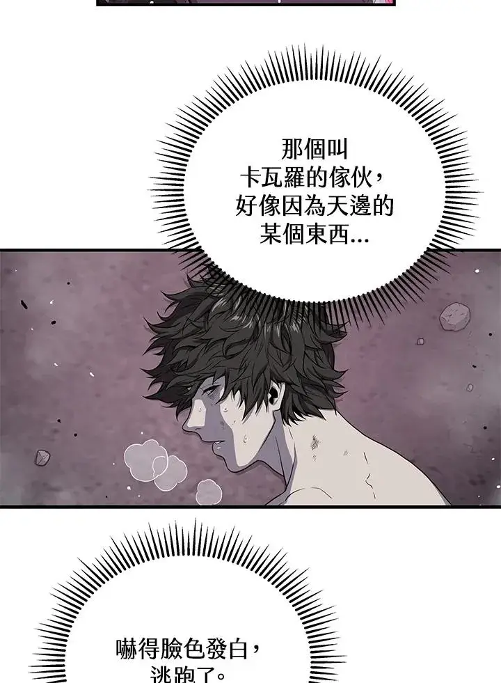 《地狱独食》第40话图2