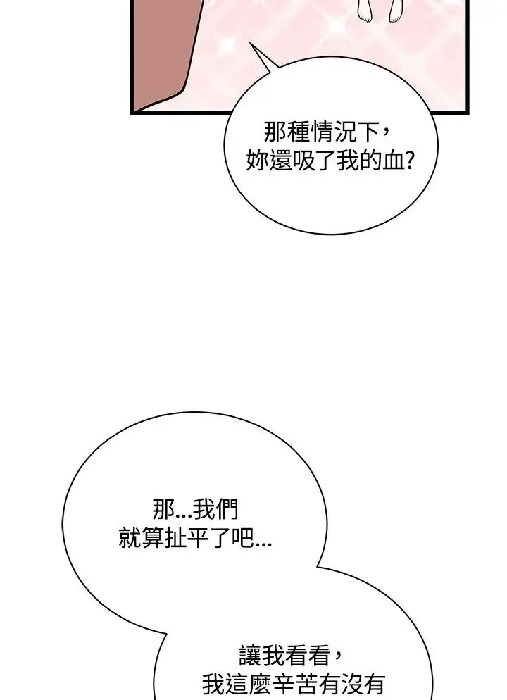 《地狱独食》第40话图30