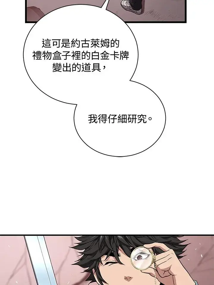 《地狱独食》第40话图48