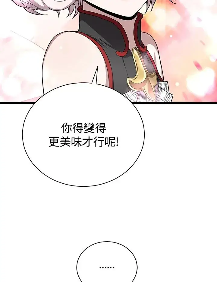 《地狱独食》第40话图78