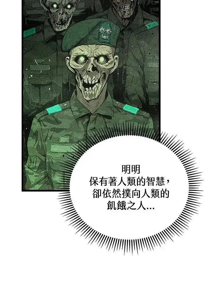 《地狱独食》第40话图94