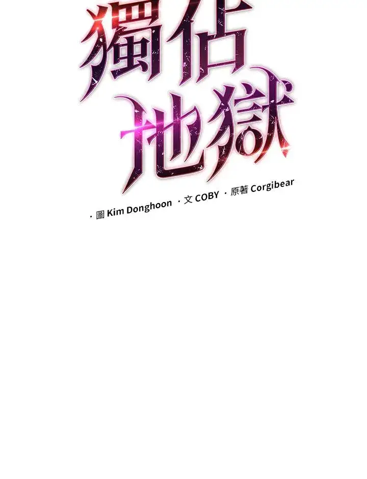《地狱独食》第41话图15
