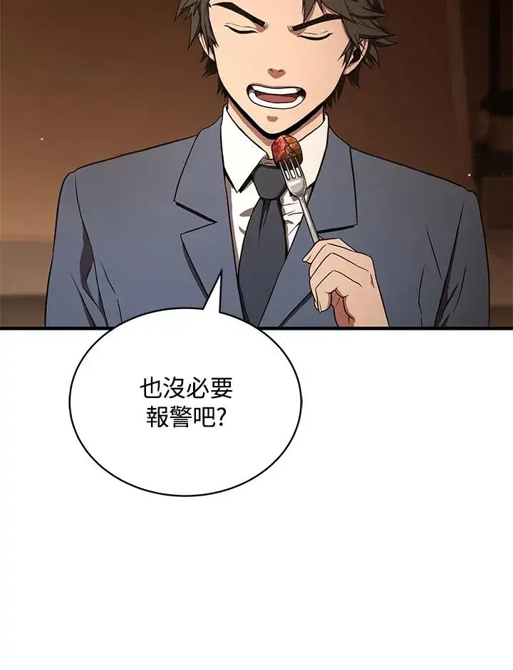 《地狱独食》第41话图20