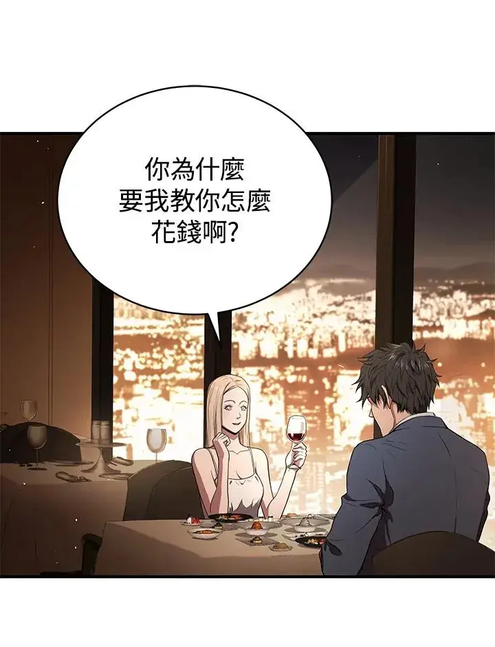 《地狱独食》第41话图22