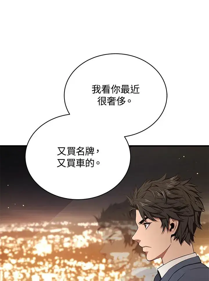 《地狱独食》第41话图23