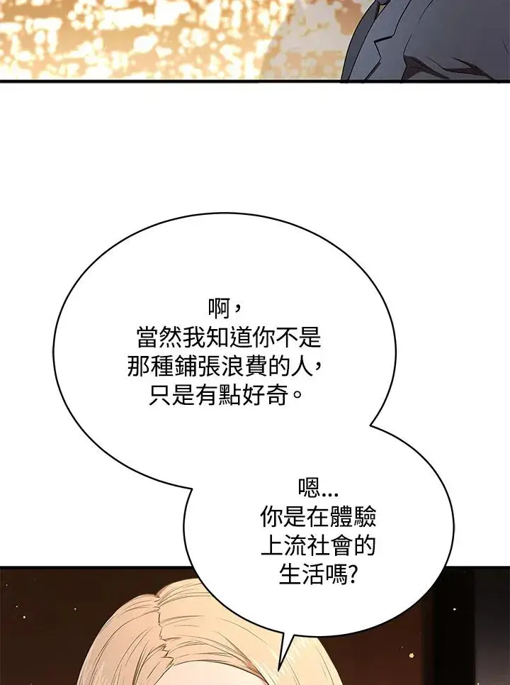 《地狱独食》第41话图24