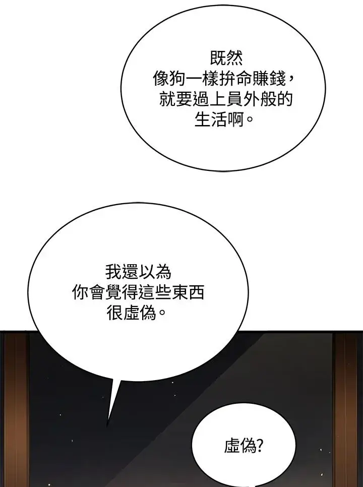 《地狱独食》第41话图27