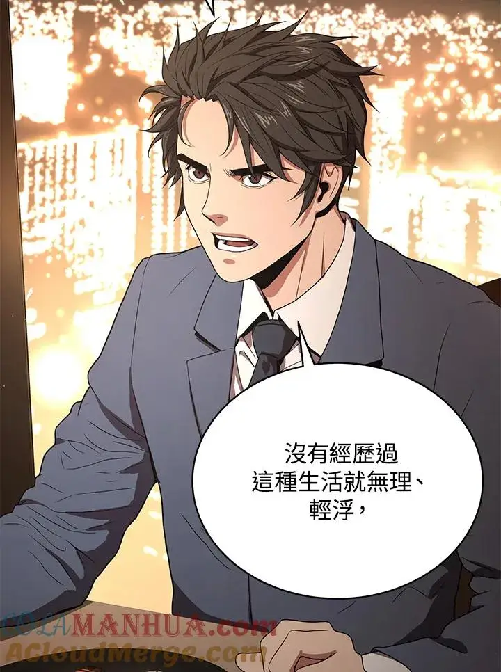 《地狱独食》第41话图29