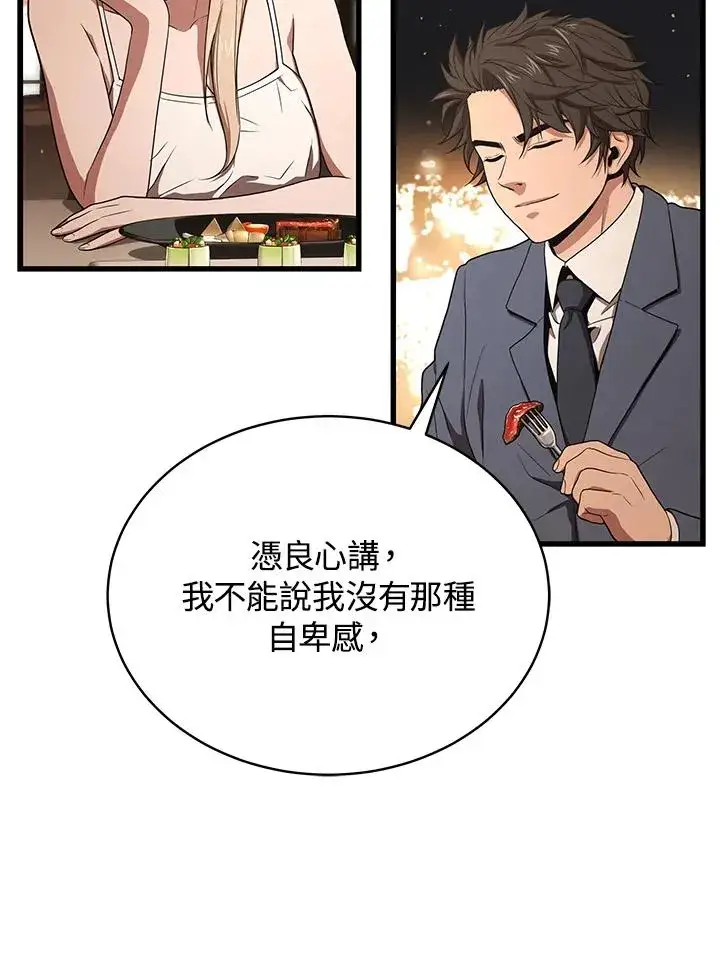 《地狱独食》第41话图32
