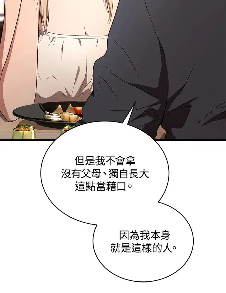 《地狱独食》第41话图34