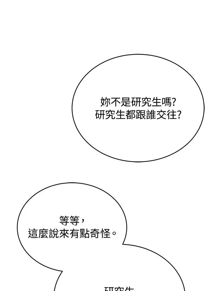 《地狱独食》第41话图39