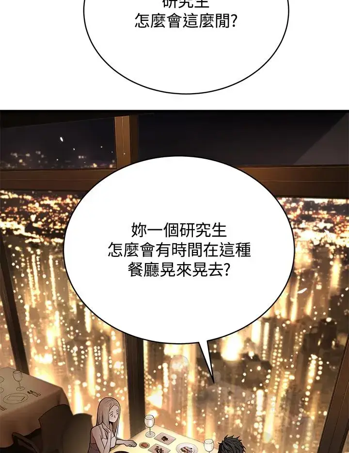 《地狱独食》第41话图40