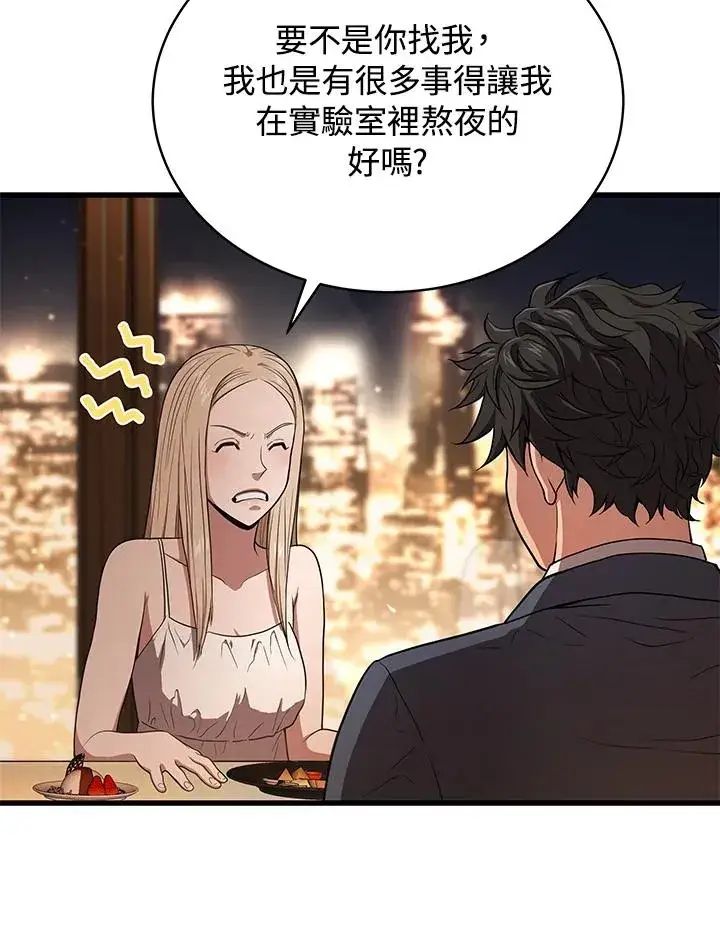 《地狱独食》第41话图42
