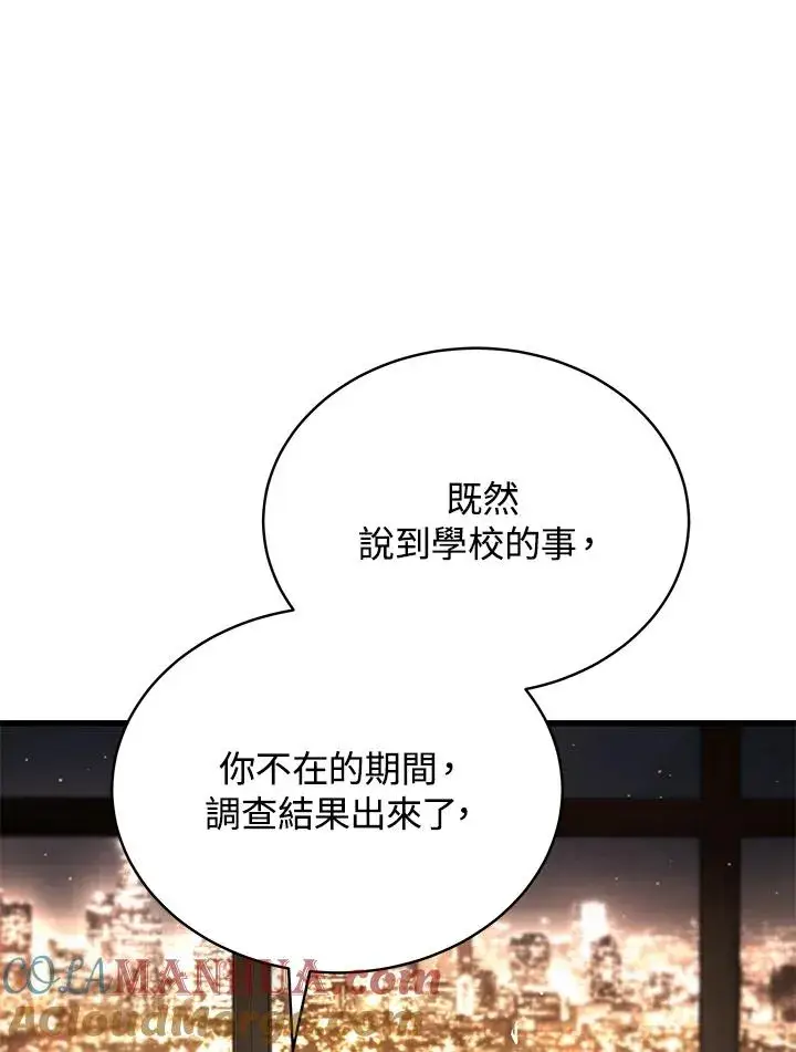 《地狱独食》第41话图45