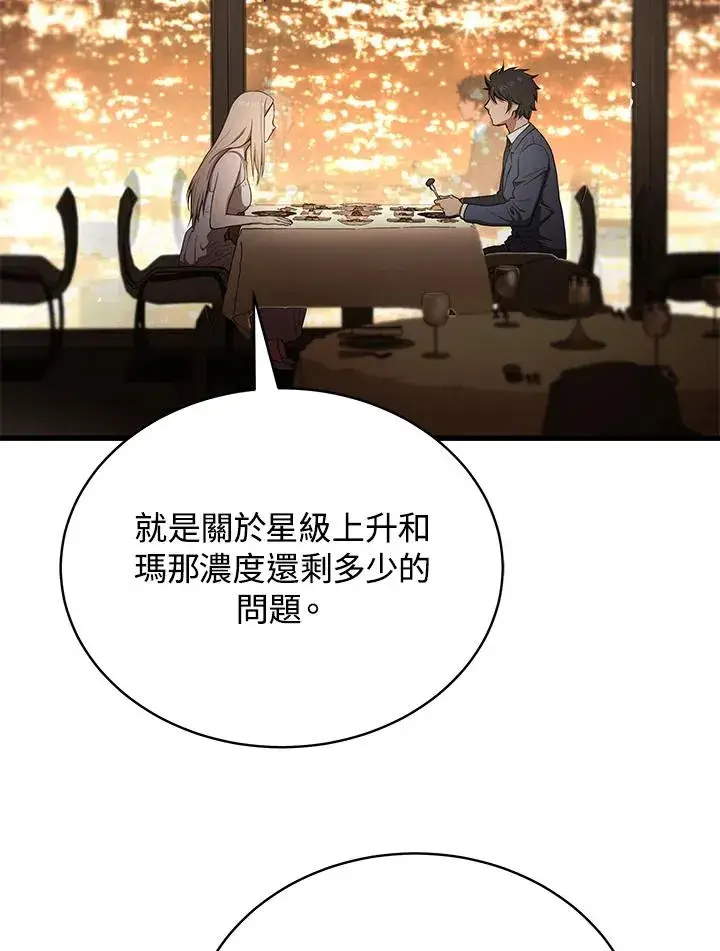 《地狱独食》第41话图46