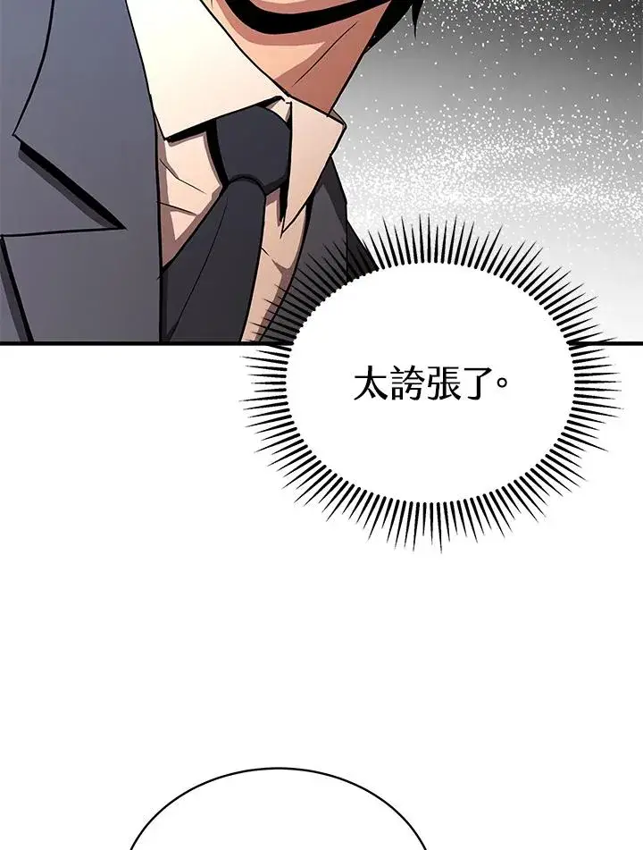 《地狱独食》第41话图52