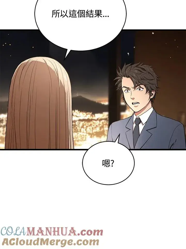 《地狱独食》第41话图53