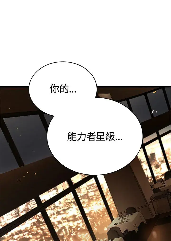 《地狱独食》第41话图54