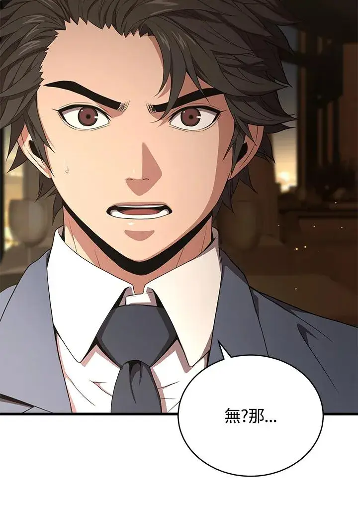 《地狱独食》第41话图58