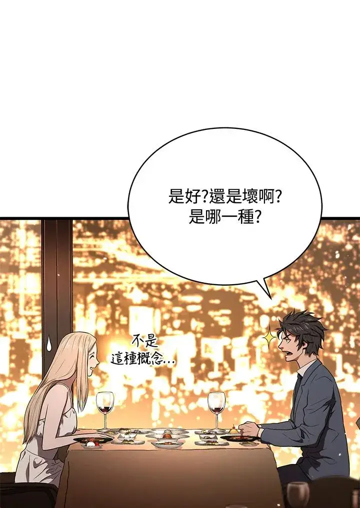 《地狱独食》第41话图59