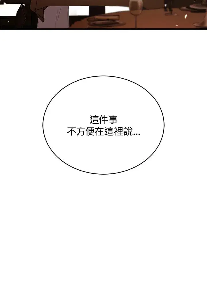 《地狱独食》第41话图60