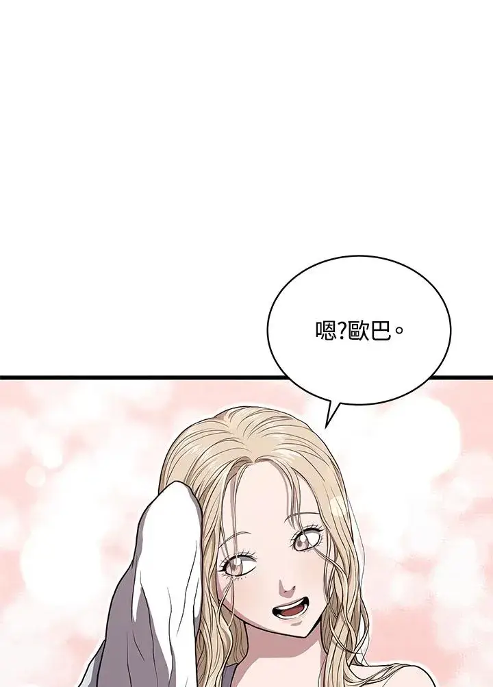 《地狱独食》第41话图82