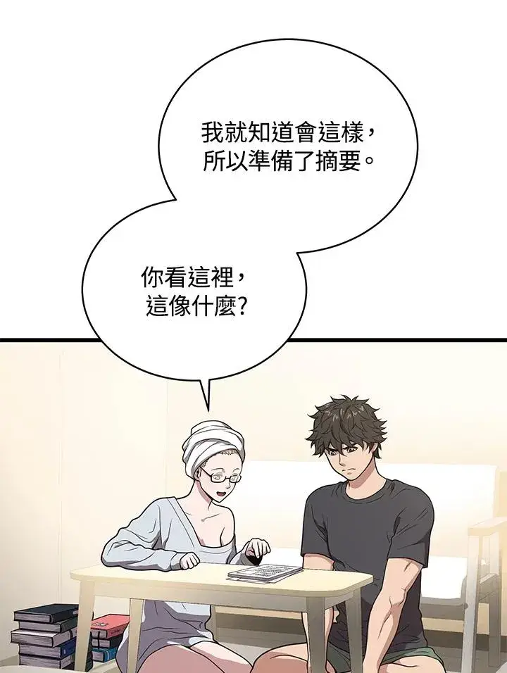 《地狱独食》第41话图86