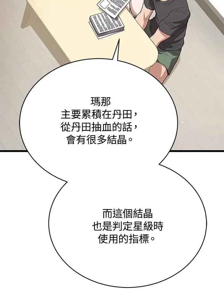 《地狱独食》第41话图90