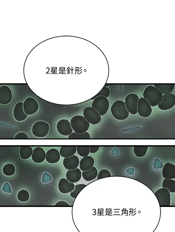 《地狱独食》第41话图91