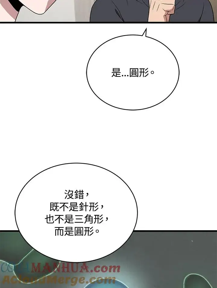 《地狱独食》第41话图93