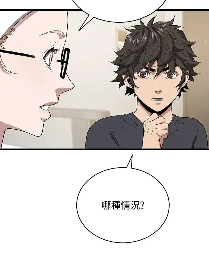 《地狱独食》第41话图95