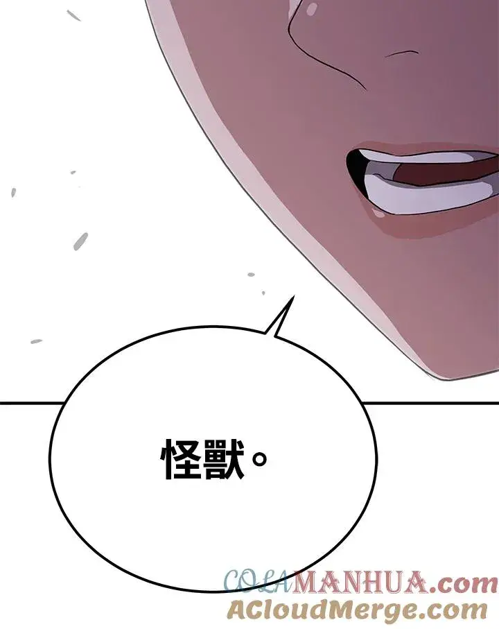 《地狱独食》第41话图97