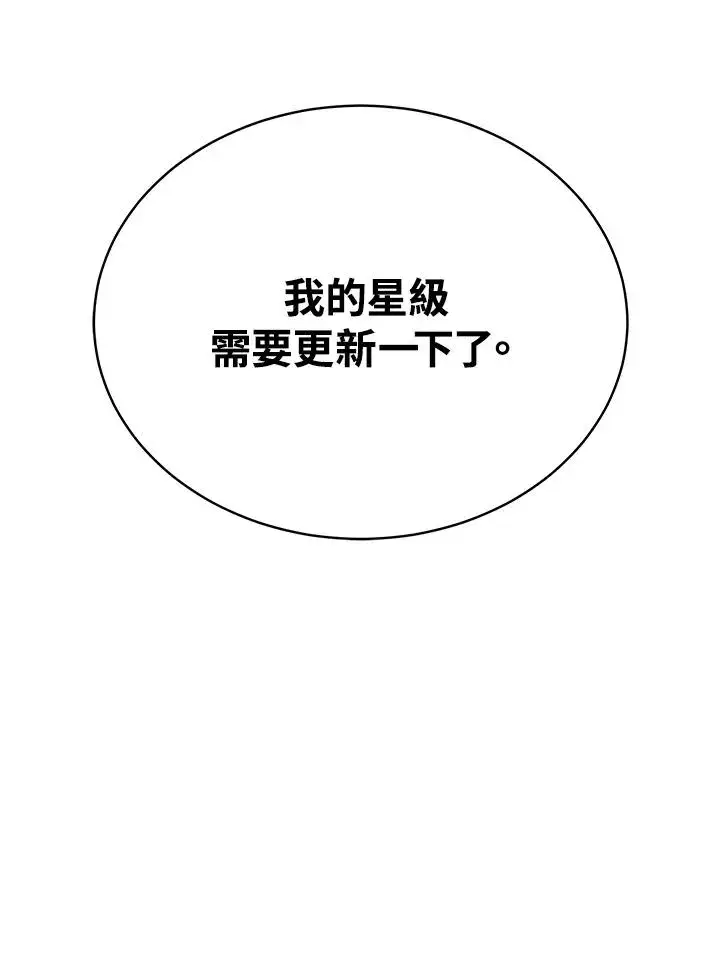《地狱独食》第43话图14