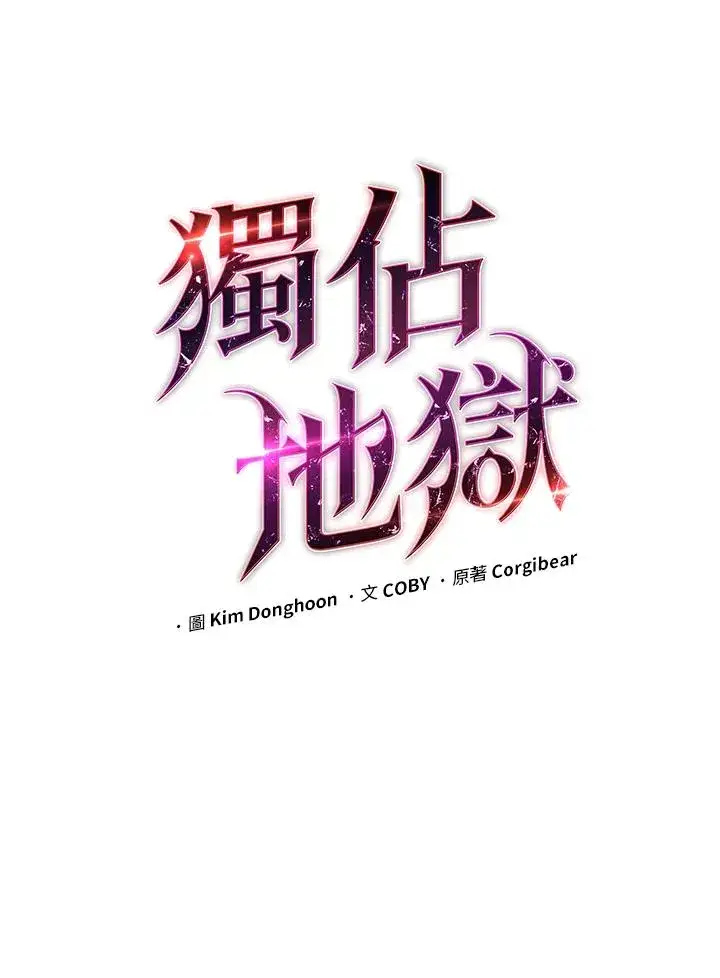 《地狱独食》第43话图15