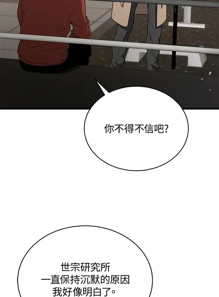 《地狱独食》第43话图19