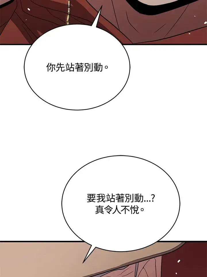 《地狱独食》第43话图2