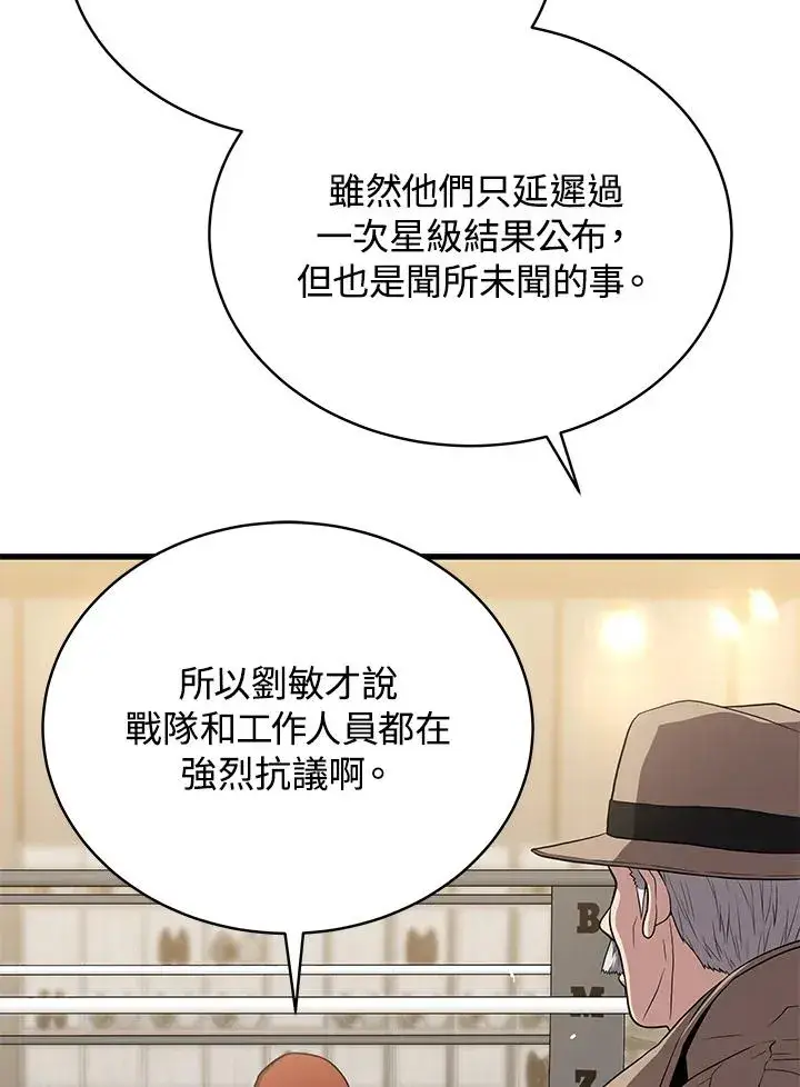 《地狱独食》第43话图20