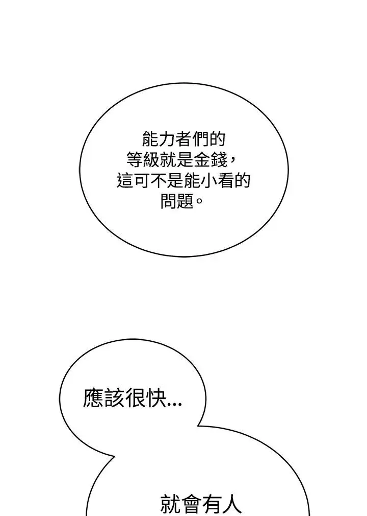 《地狱独食》第43话图22