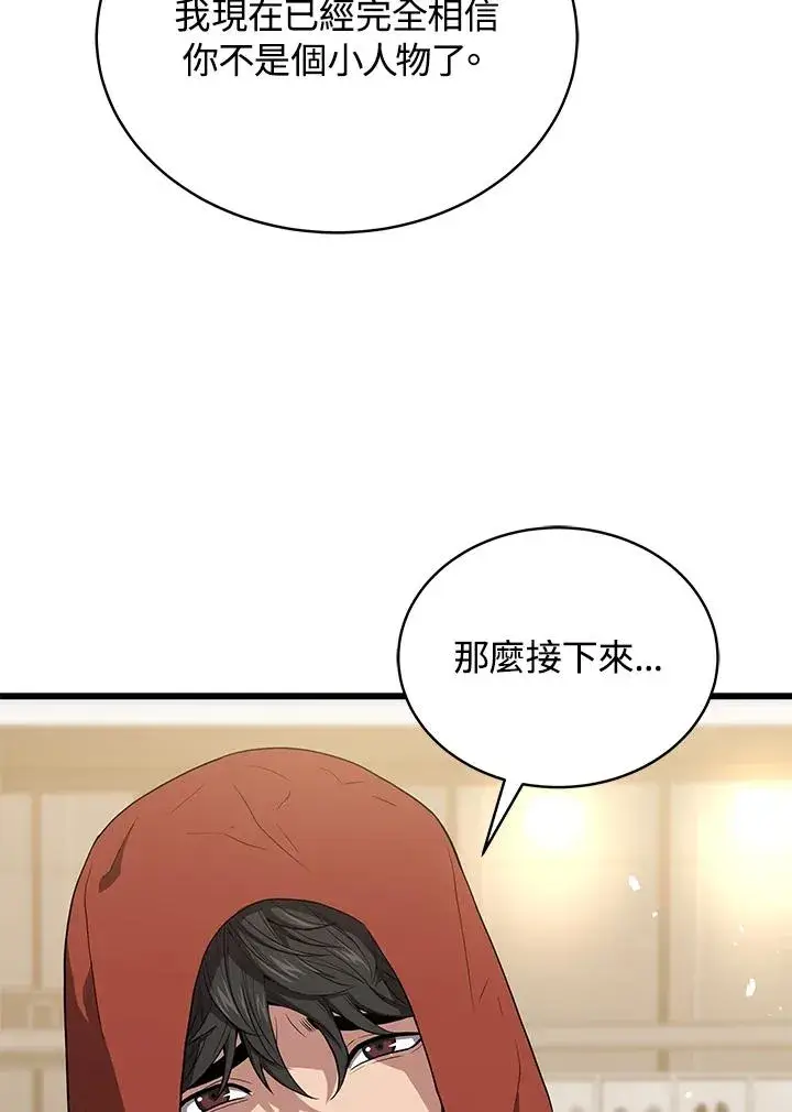《地狱独食》第43话图27
