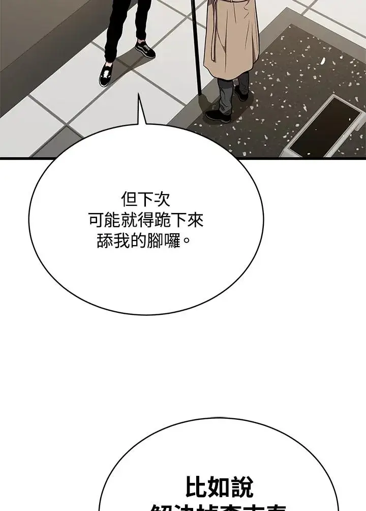 《地狱独食》第43话图34