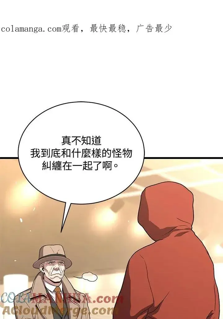 《地狱独食》第44话图1