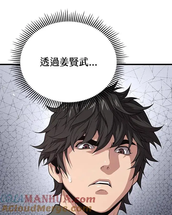《地狱独食》第44话图101