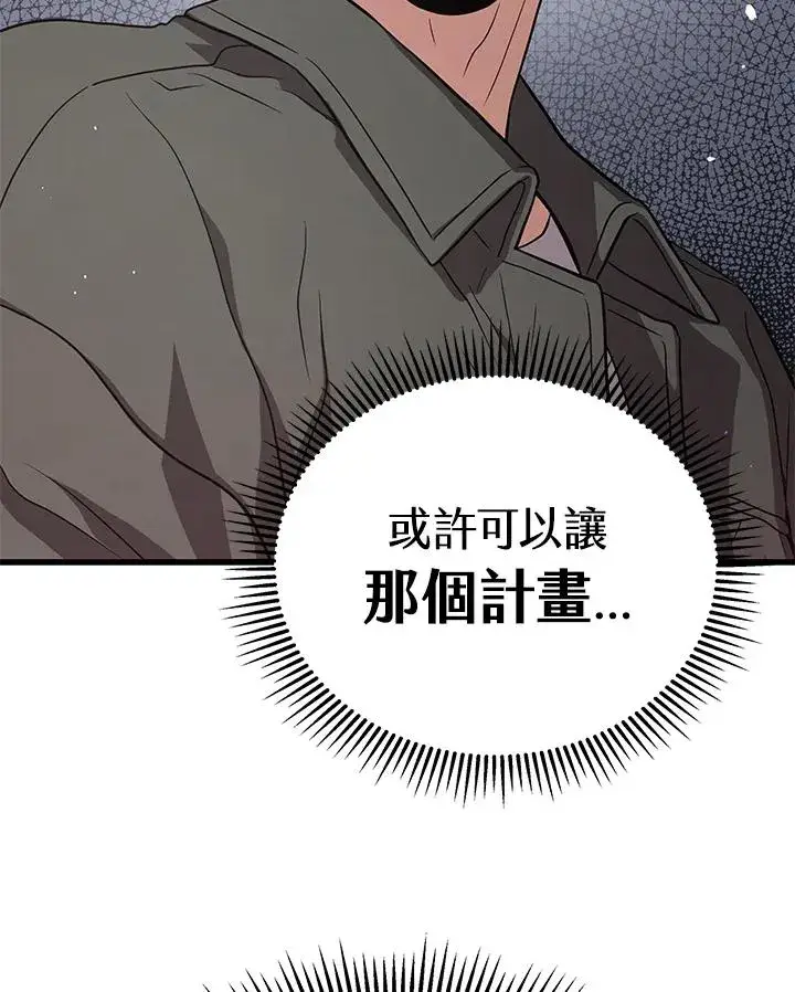 《地狱独食》第44话图102