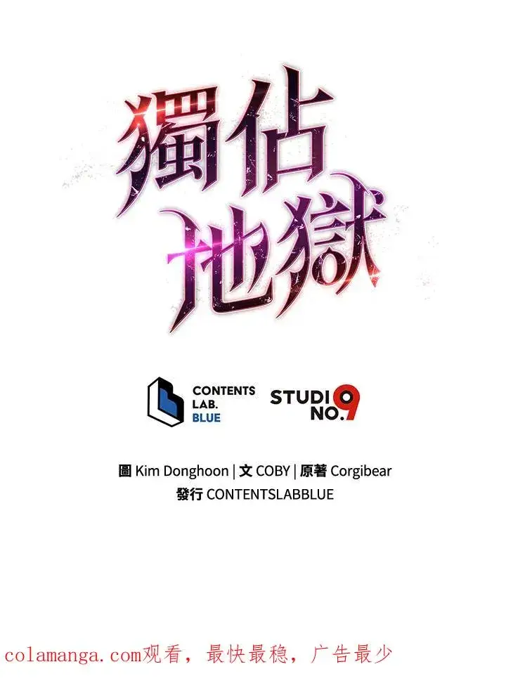 《地狱独食》第44话图106