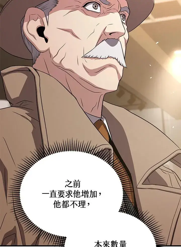 《地狱独食》第44话图19