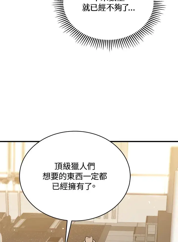 《地狱独食》第44话图20