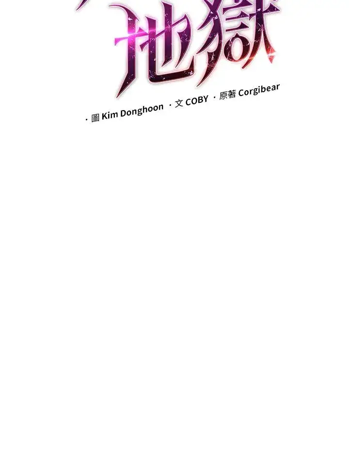 《地狱独食》第44话图27