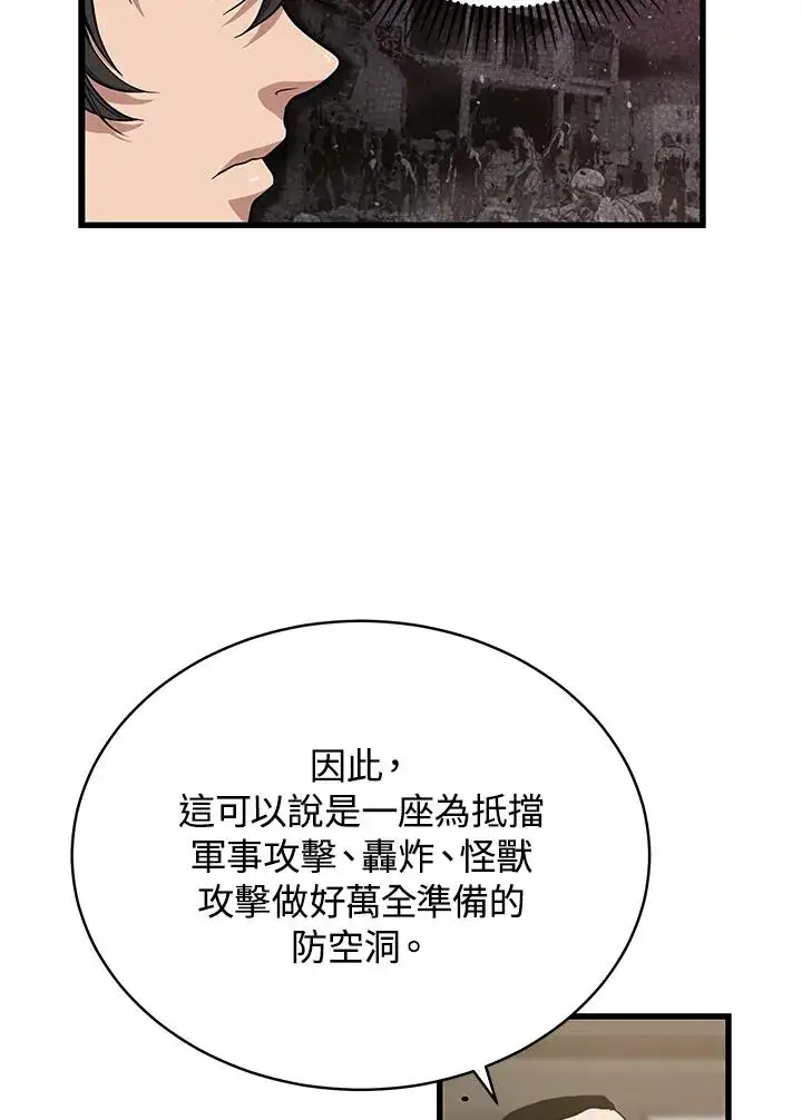 《地狱独食》第44话图38