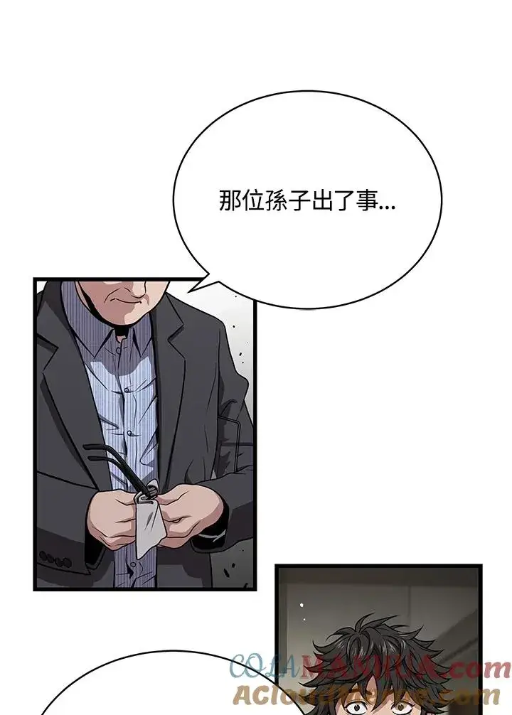 《地狱独食》第44话图41